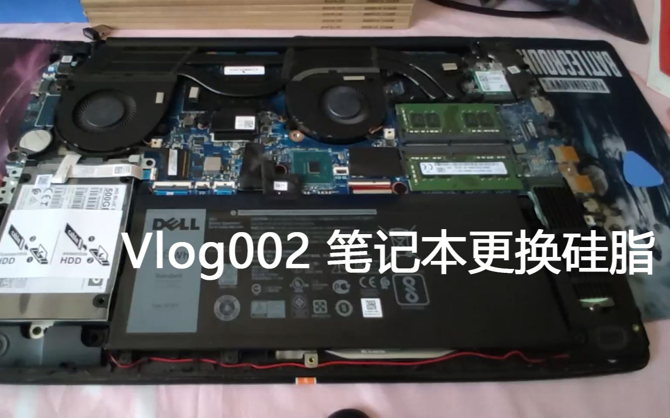 【Vlog 002】夏天来了!戴尔G3更换硅脂提升散热过程记录! Dell G3 3579拆机更换硅脂过程 戴尔G3拆机更换硅脂教程哔哩哔哩bilibili