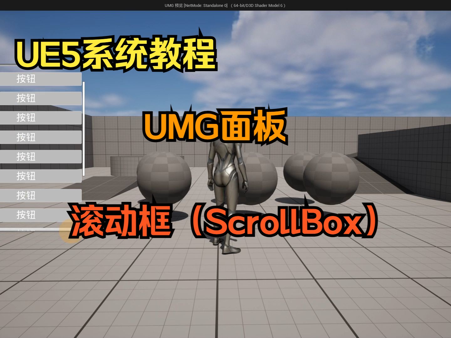 UMG面板:滚动框(ScrollBox)哔哩哔哩bilibili