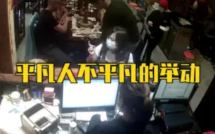 Descargar video: 暖心！援鄂护士吃火锅陌生人偷偷买单