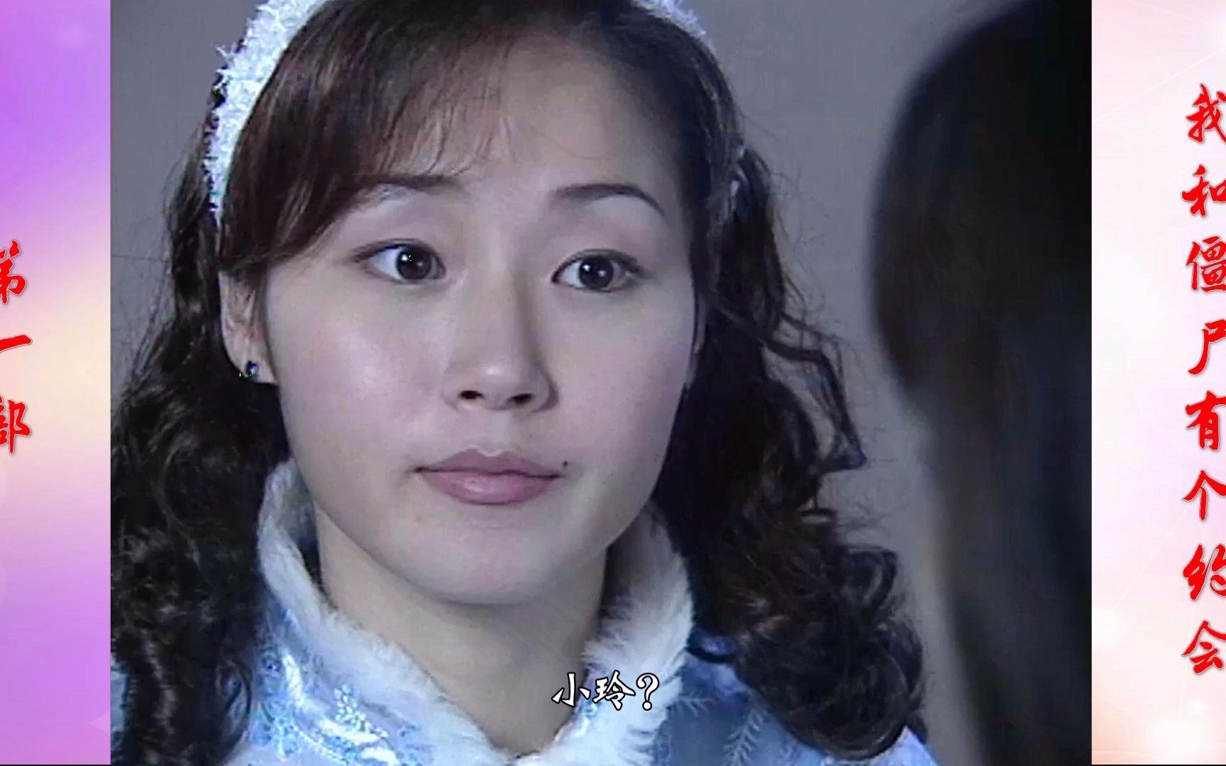 我和僵尸有个约会顶级画质全网最佳洗版