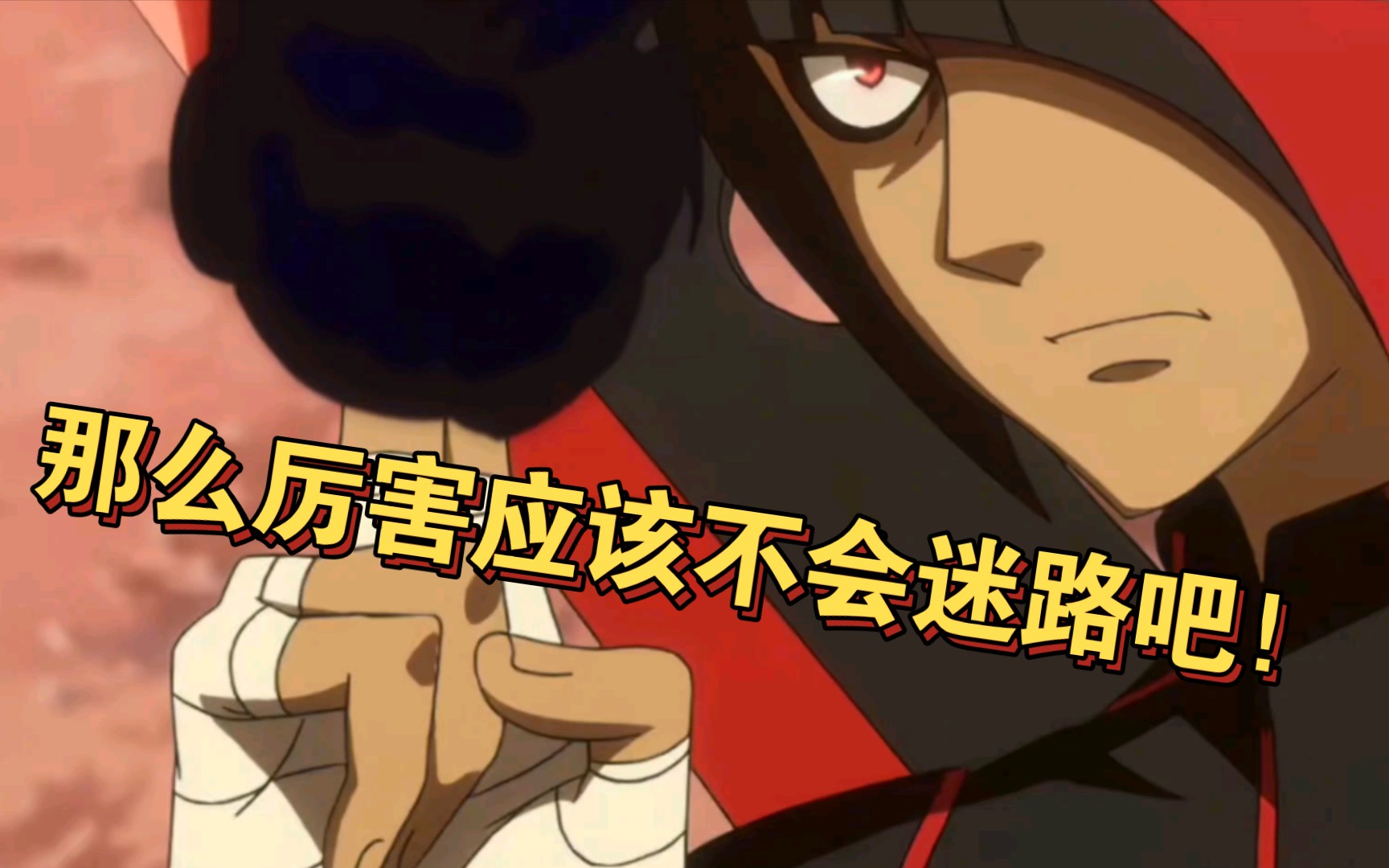 星游记之红眼罗曼,五色眼之一的红眼有多强,找不到路那我就通通毁掉