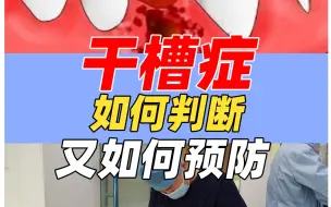 Download Video: 拔牙后如何预防干槽症？