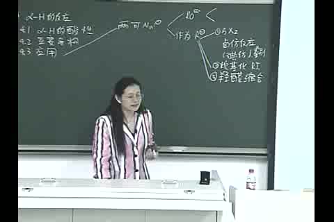 [图]《有机化学》清华大学-李艳梅