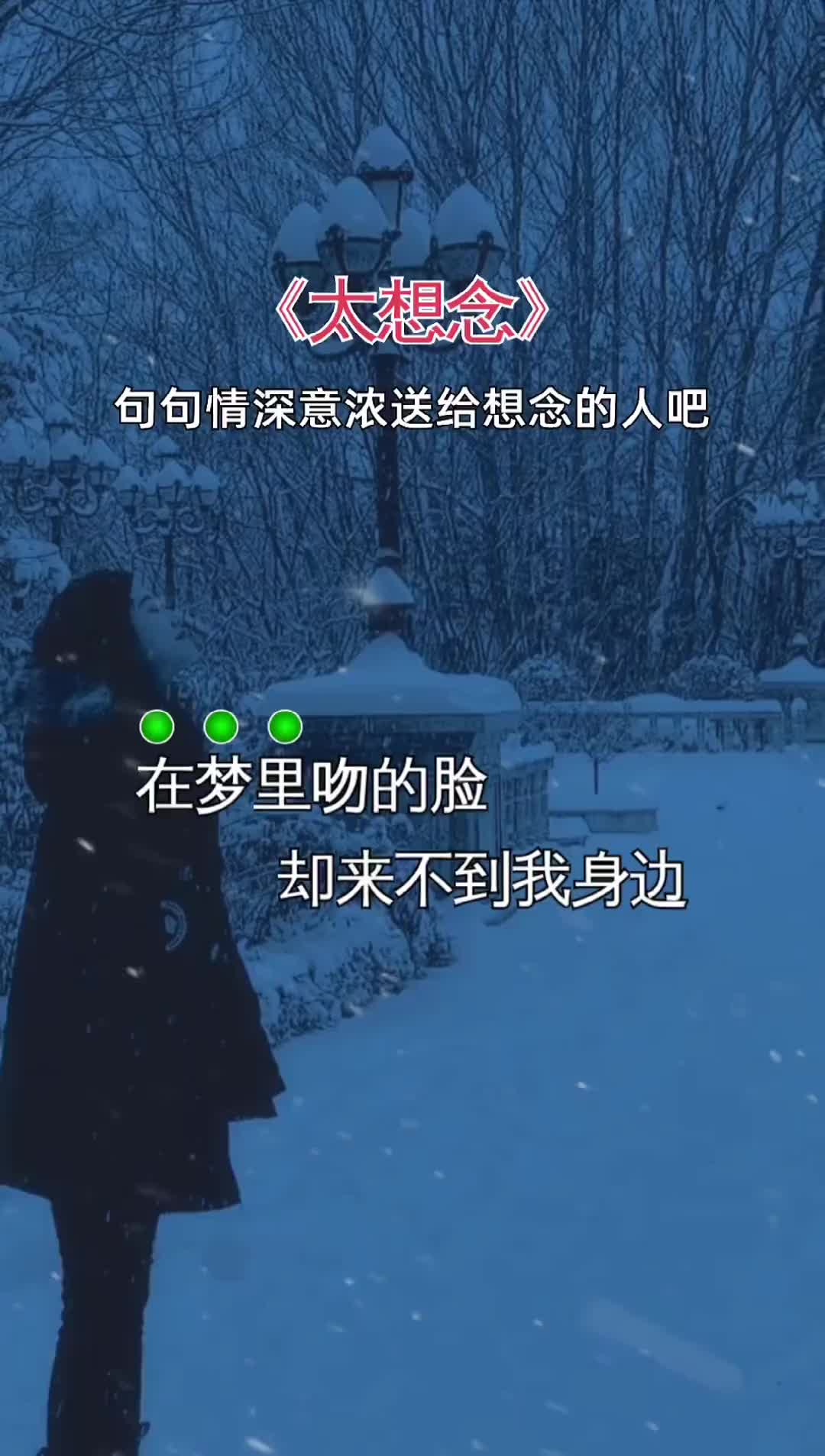 在梦里吻到脸,却来不到我身边,我对你太想念,太想念…… 想你了 伤感