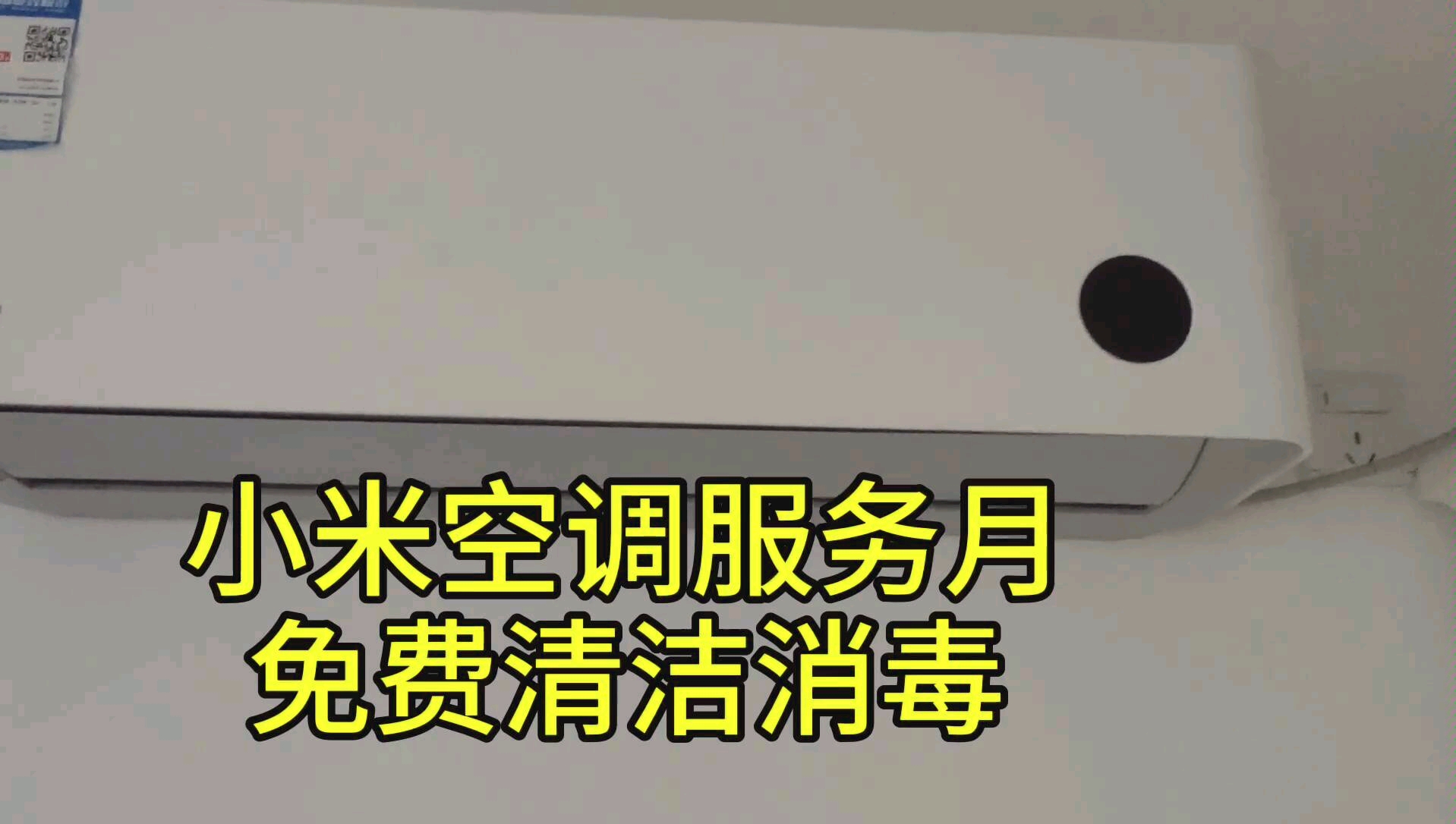 米家服务月免费清洁消毒空调,太到位了,3月可以申请,各位抓紧申请了!哔哩哔哩bilibili