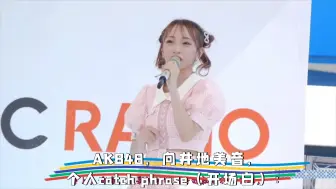 Video herunterladen: （中字幕）AKB48，向井地美音，个人catch phrase（开场白）：小姐姐，女团系列