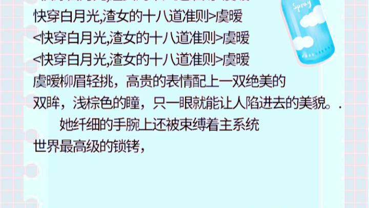 [图]快穿白月光渣女的十八道准则>虞暧<快穿白月光,渣女的十八道准则>虞暧<快穿白月光,渣女的十八道准则>虞暧虞暧柳眉轻挑，高贵的表情配上一双绝美的双眸，浅棕色的