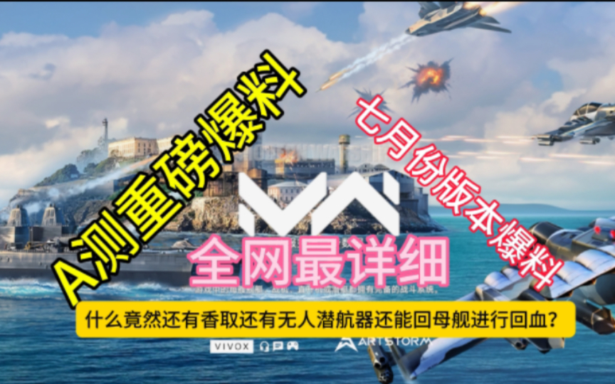 现代战舰七月通行证A测重磅爆料,什么爆料内容其中香取战舰有无人潜航器还能回母舰进行回血?下版本迎来超级帅的头衔特效!网络游戏热门视频