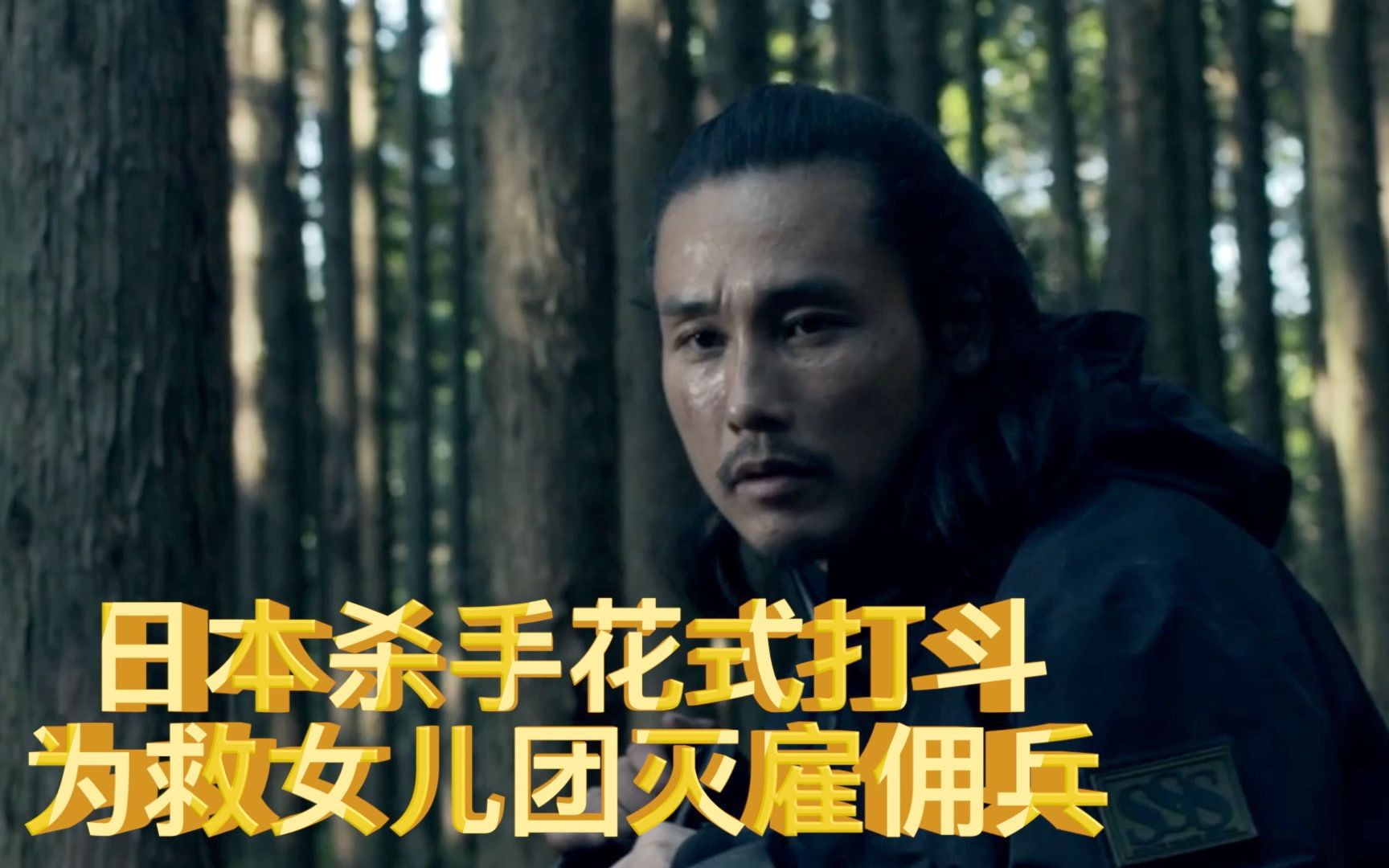 最强日本杀手幽灵上演花式打斗速度比子弹还快