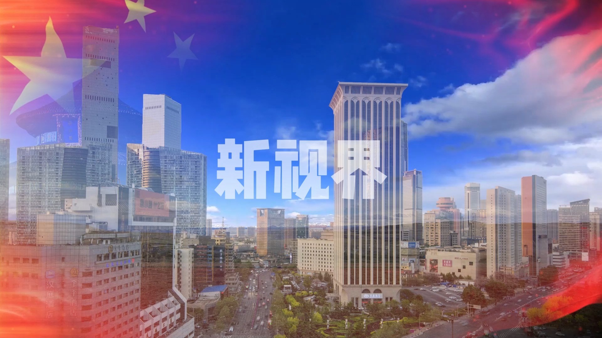 《我爱你中国》朗诵背景伴奏版  led舞台背景视频素材001