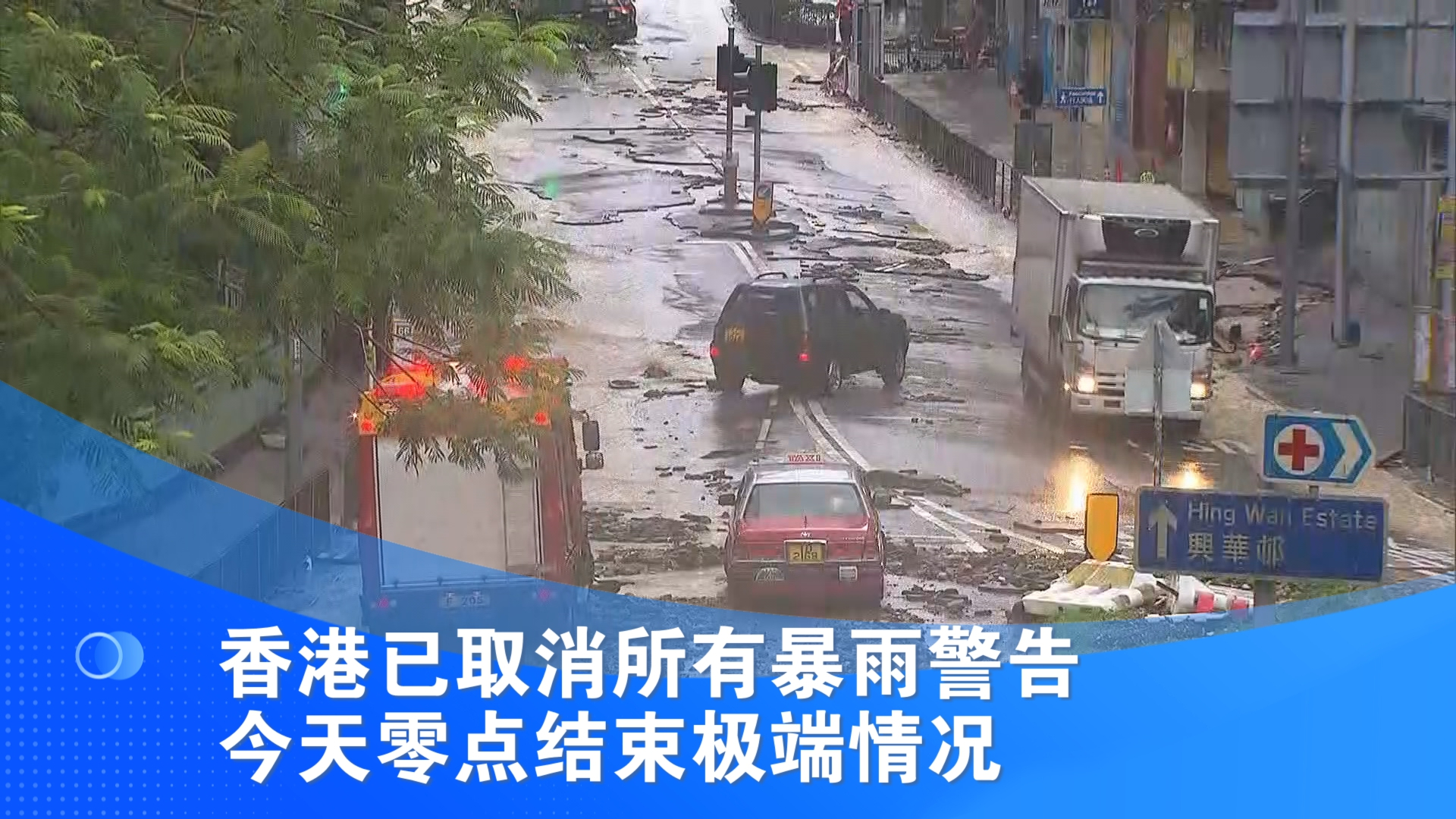 香港已取消所有暴雨警告 今天零点结束极端情况哔哩哔哩bilibili