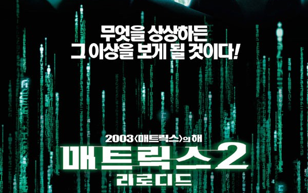 【黑客帝国2：重装上阵】现实与虚拟的碰撞
