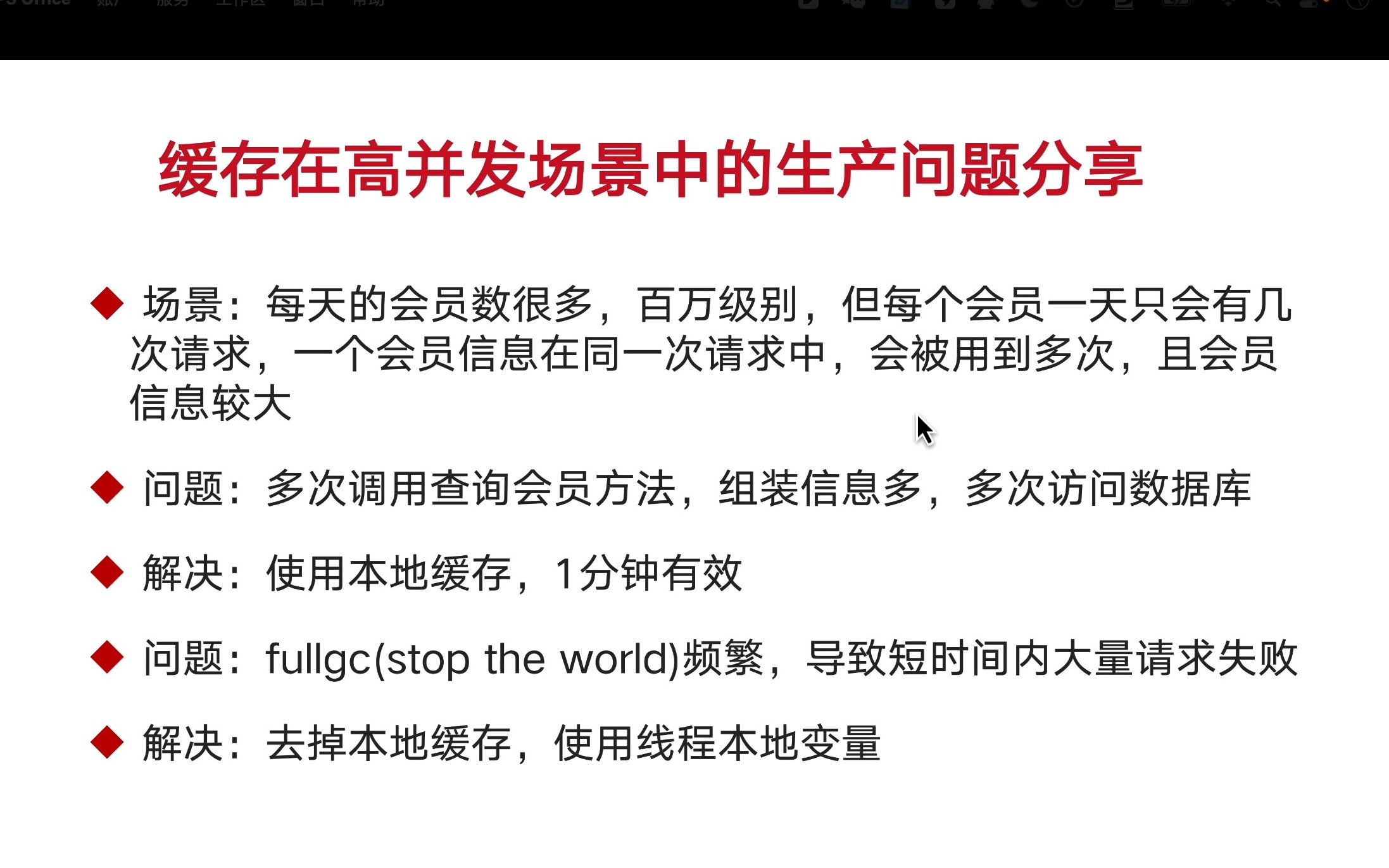 缓存在高并发场景中的生产问题分享