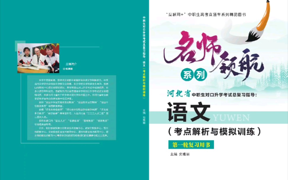 河北省中职生对口高考升学考试总复习考点解析与模拟训练哔哩哔哩bilibili