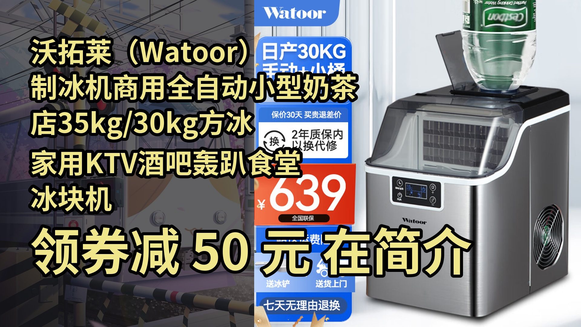 【隐藏券】沃拓莱(watoor) 制冰机商用全自动小型奶茶店35kg/30kg方冰