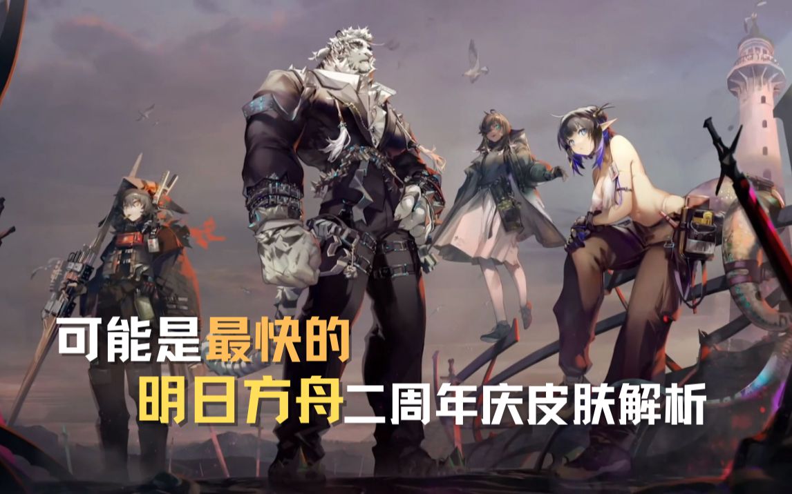 明日方舟有可能是最快的周年庆皮肤解析03