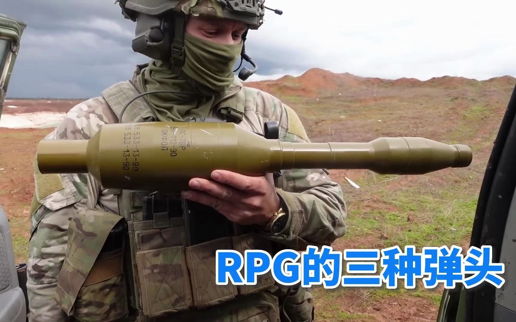 RPG的三种弹头哔哩哔哩bilibili