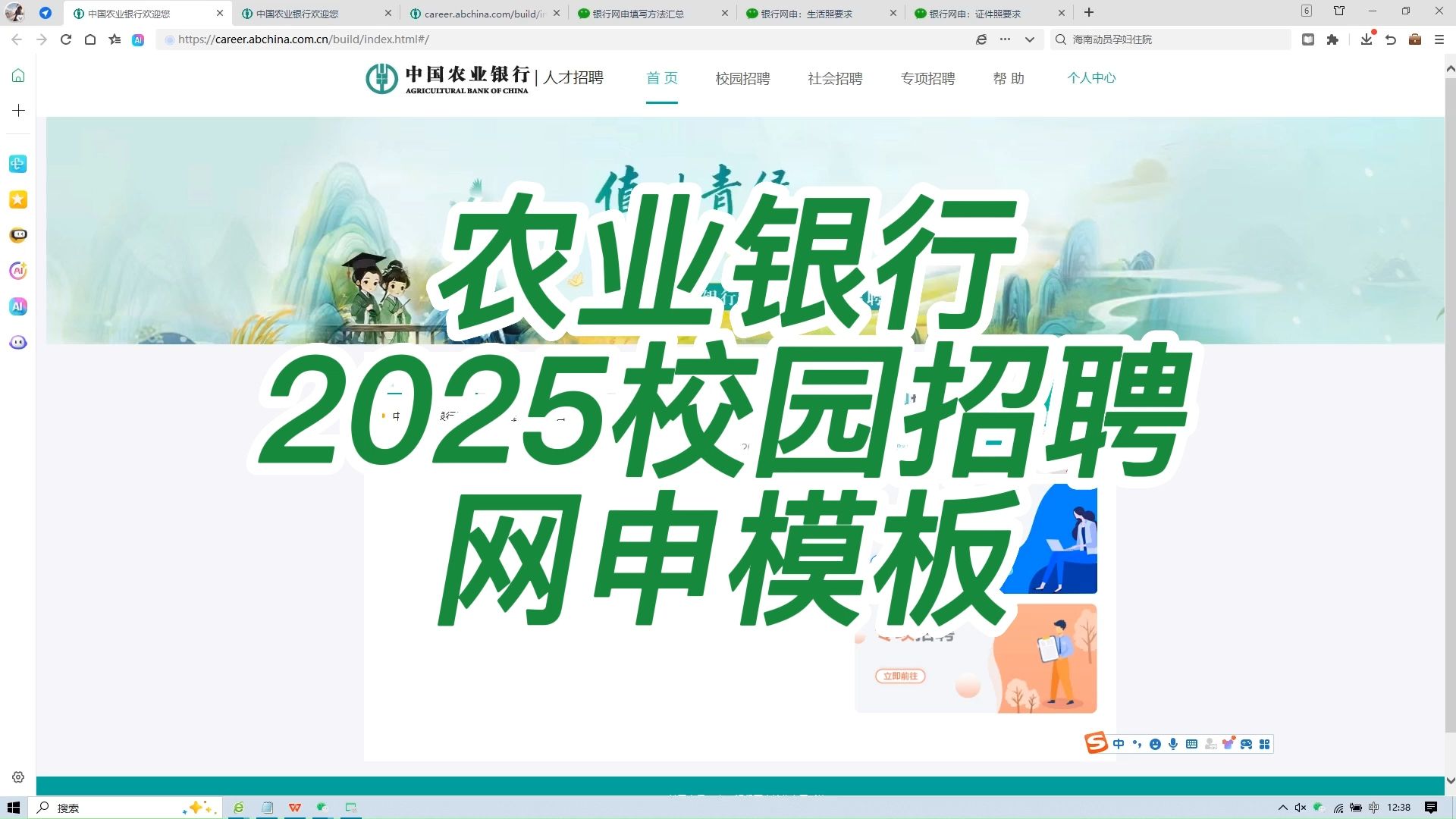 2025农业银行校园招聘网申指导哔哩哔哩bilibili