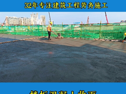 主体施工项目日常施工工序之楼板混凝土收面!#建筑工程施工#主体结构施工#混凝土施工#日常施工现场实拍哔哩哔哩bilibili