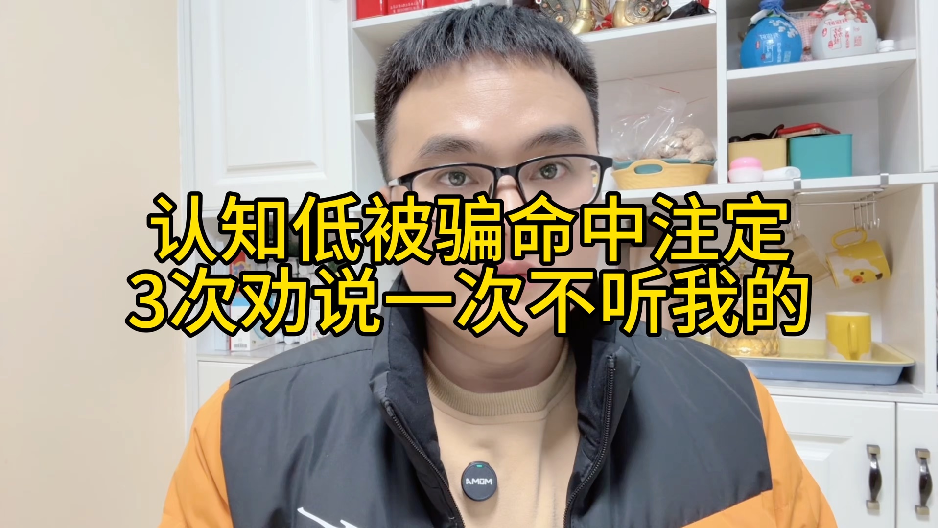 全屋整装定制被骗怎么办?认知低被骗命中注定,全屋整装被骗人3次劝说,一次不听我的话,别当大冤种了哔哩哔哩bilibili