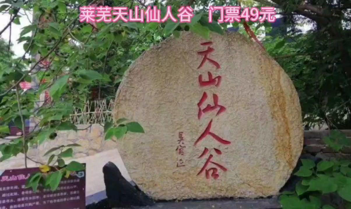 天山仙人谷景区门票图片