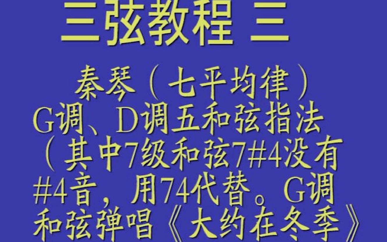 秦琴教学入门书图片