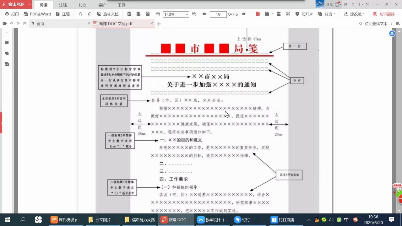 微课程:word公文制作2哔哩哔哩bilibili