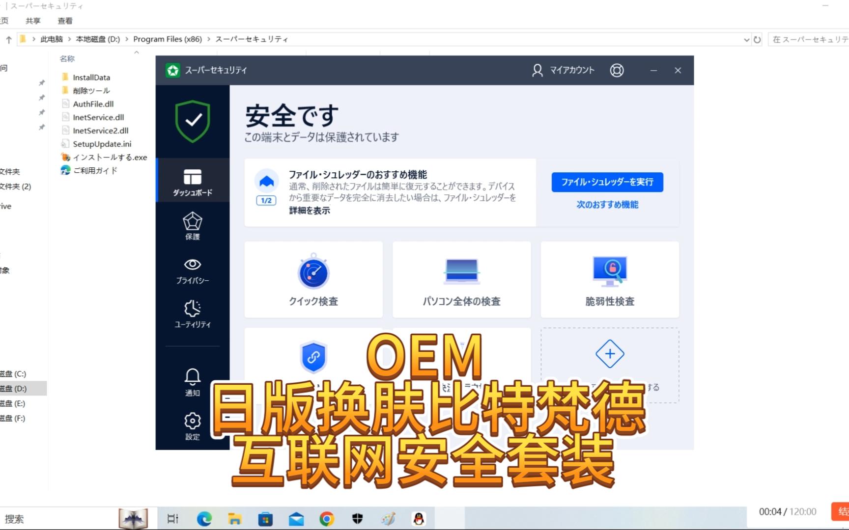 OEM版 BitDefender Internet Security(日版ⷮŠ比特梵德互联网安全套装)哔哩哔哩bilibili