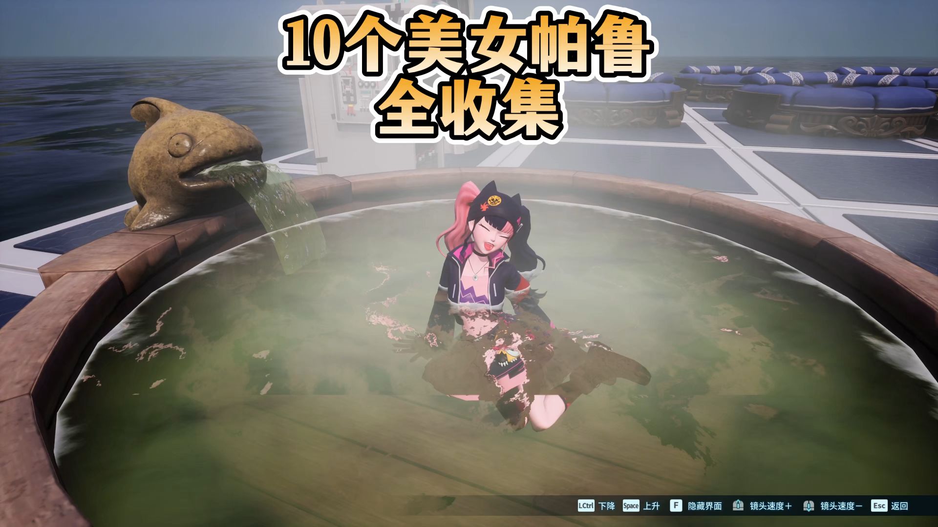 幻兽帕鲁: 十大美女帕鲁全收集