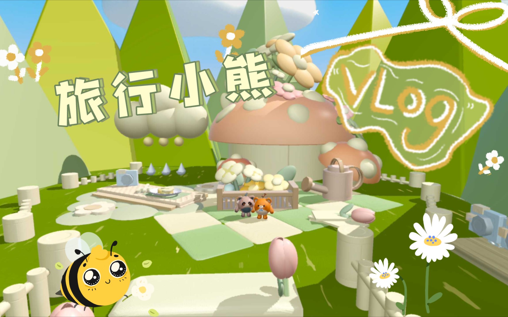 『蛋仔日常』还是两只小熊在蛋仔旅行的日常吖