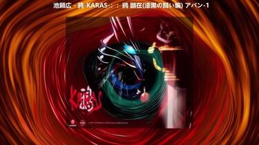 鴉-KARASU- オリジナル・サウンドトラック　池頼広 鴉 - KARAS - 】オリジナル・サウンドトラック - YouTube