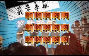 Download Video: 「谢添天x夏磊」音熊联萌果然人均嗑学家，冯姐狠起来自己老公cp都嗑啊！