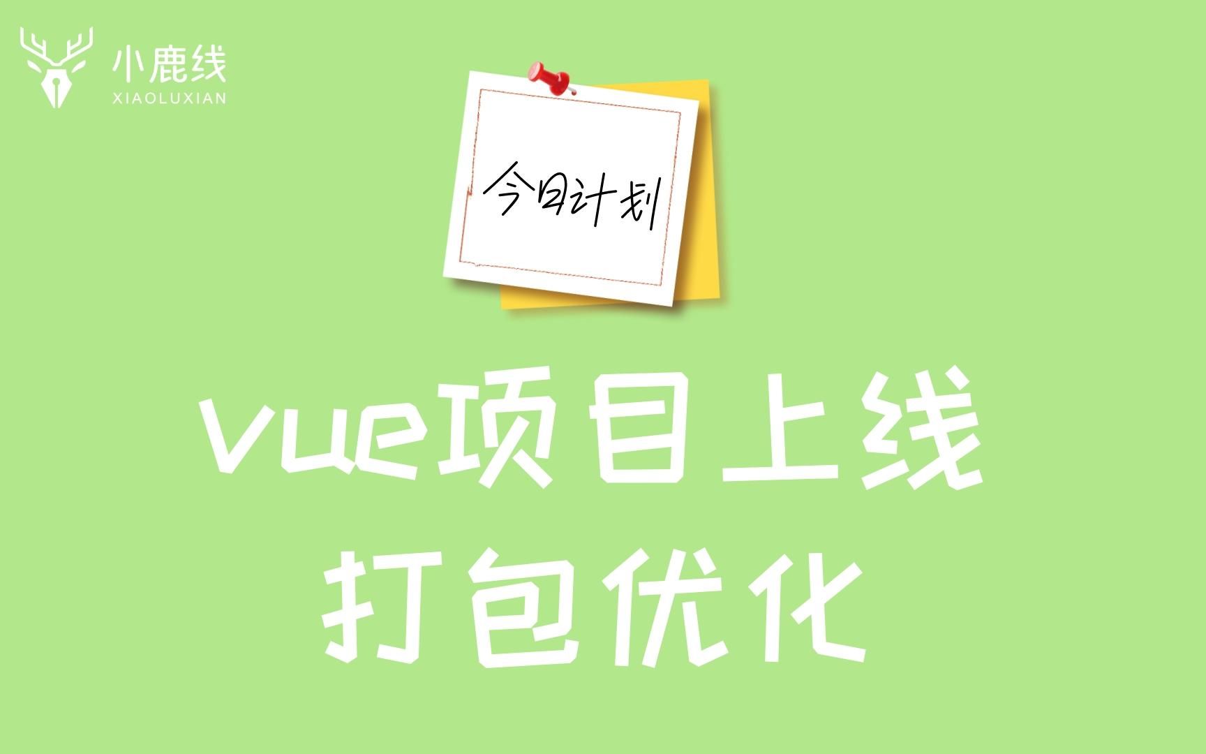 vue项目上线打包优化哔哩哔哩bilibili