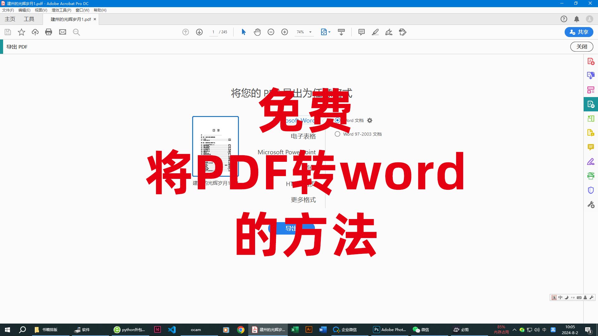 免费将pdf转word的方法哔哩哔哩bilibili