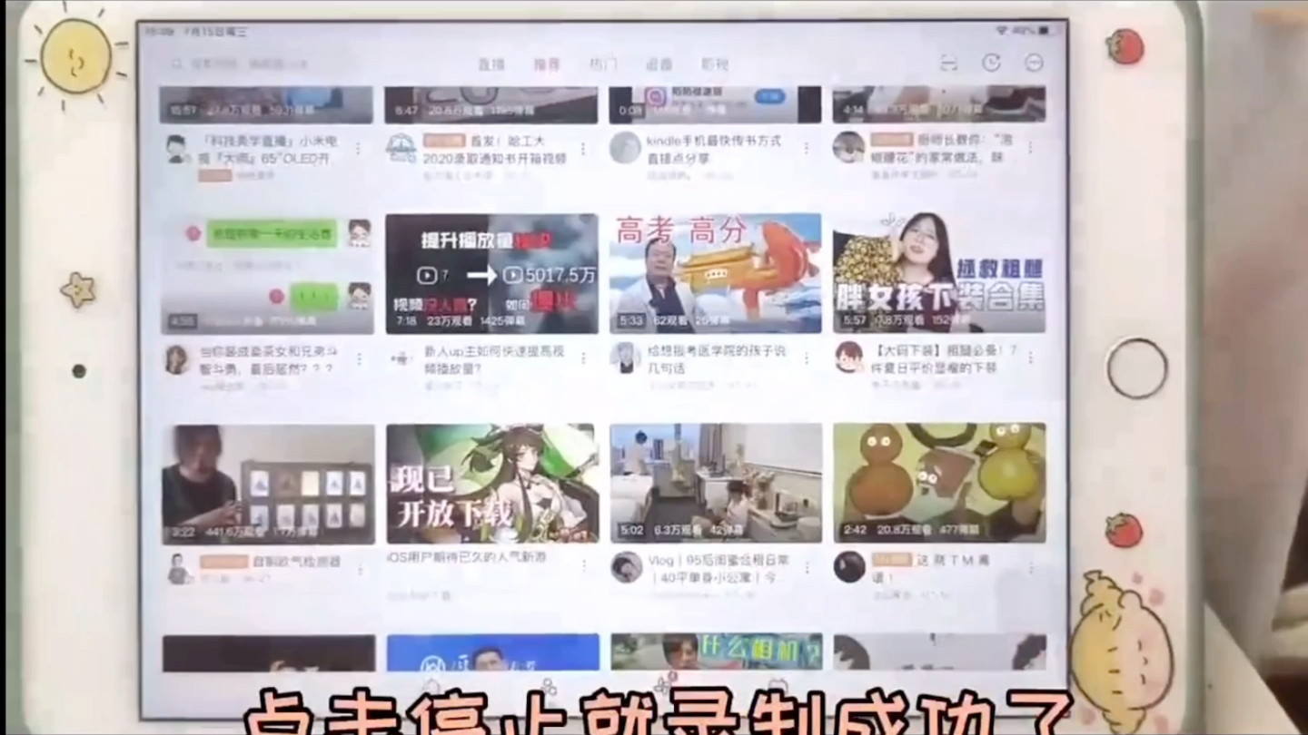 如何用平板录平板的录屏!看完记得三连哦QaQ哔哩哔哩bilibili