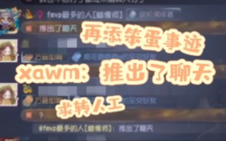 xawm:推出了聊天哔哩哔哩bilibili