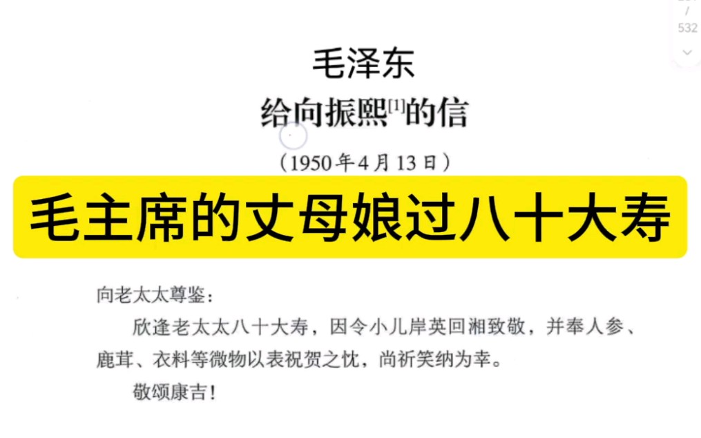 毛主席的丈母娘过80大寿,安排毛岸英去祝寿!哔哩哔哩bilibili