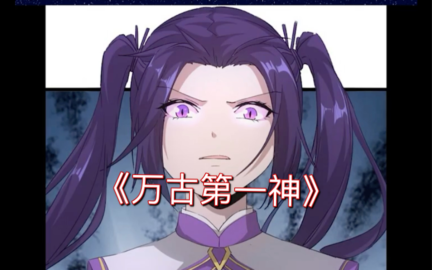 《万古第一神》第210-226集 1代火爆^热血玄^人幻人之作，院落天才李天命驾驭十头太古混沌巨兽，化身万古第一混沌神灵，周游诸天万界，踏平无尽神域。