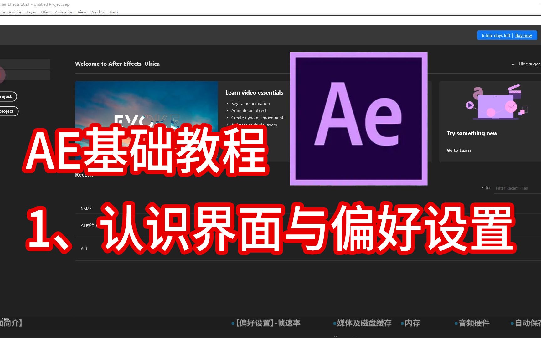 【AE基础教程】01、认识界面与偏好设置_哔哩哔哩_bilibili