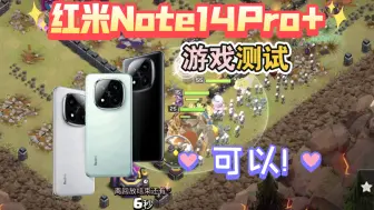 Download Video: 红米Note14Pro+游戏测试，小金刚发挥稳定！