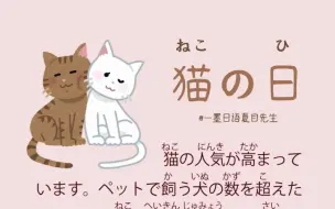 日语短文朗读|入门级|猫猫的节日