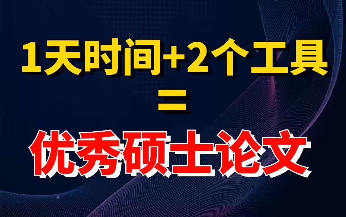 一个神级AI写论文开题报告工具,实测知网查重率9%,毕业生必看!哔哩哔哩bilibili