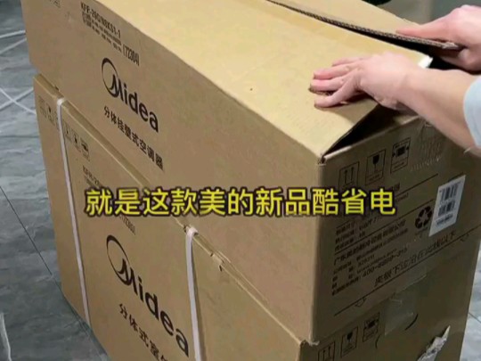 美的空调 酷省电 大1.