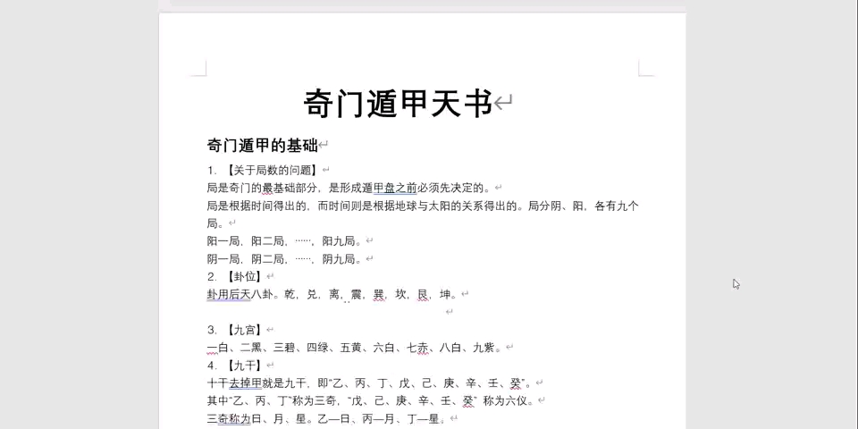 [图]奇门遁甲天地书-2