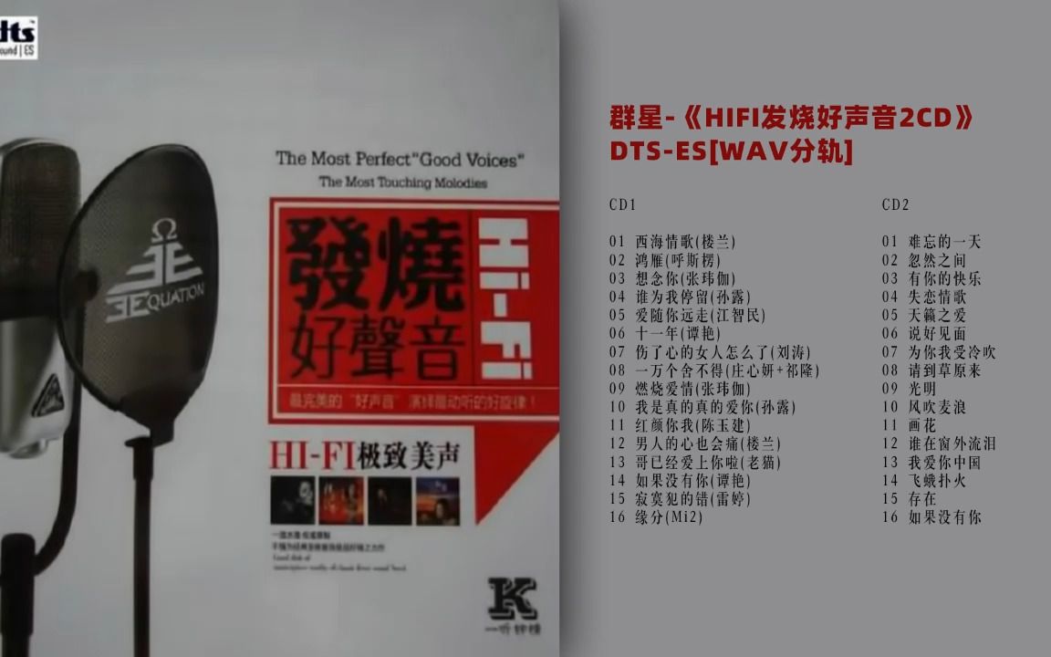 [图]群星-《HIFI发烧好声音2CD》(flac)