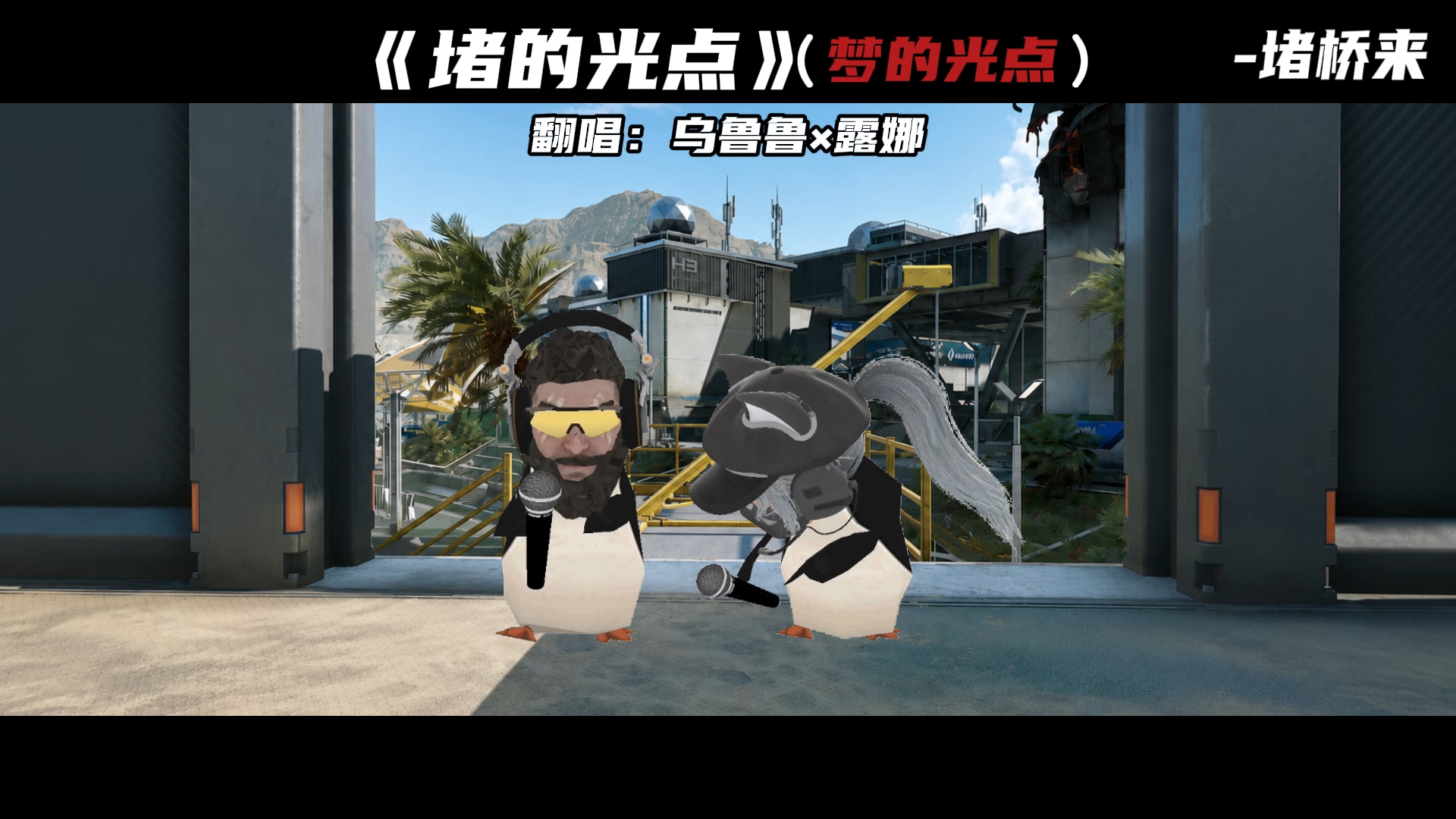 乌鲁鲁×露娜翻唱《堵的光点》(梦的光点)