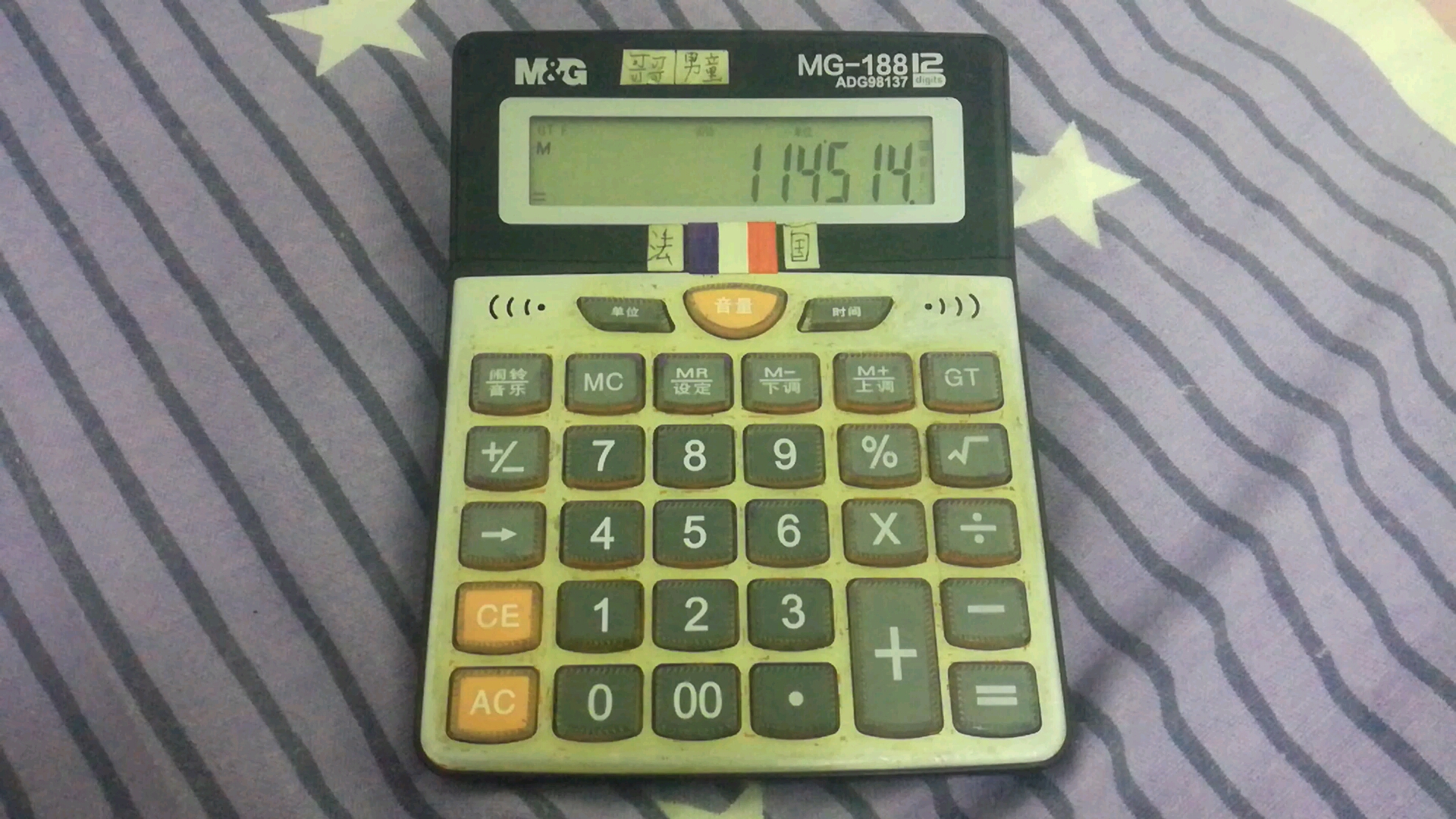 晨光计算器,1 1等于114514,恶臭重制版.