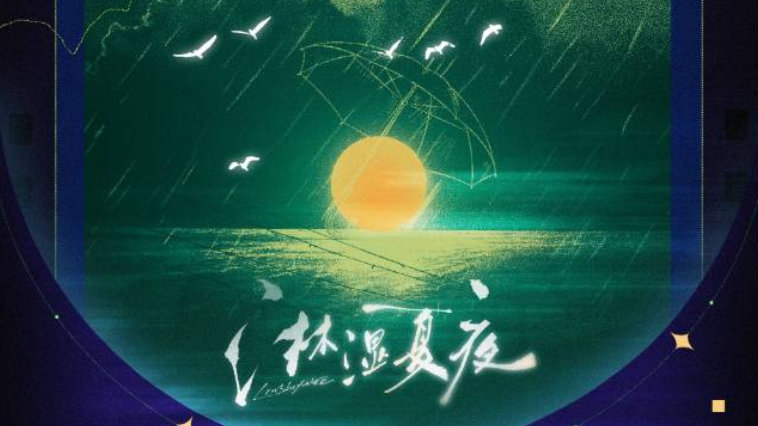 新剧《淋湿夏夜》胡良伟x徐宇隆/成熟冷峻饭店老板x温柔隐忍大学教师/成年人的极限拉扯～