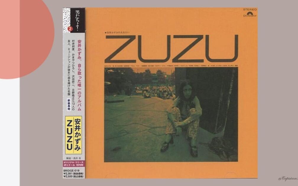 Jpop/Bossa] ZuZu (1970) - 安井一美Kazumi Yasui_哔哩哔哩_bilibili