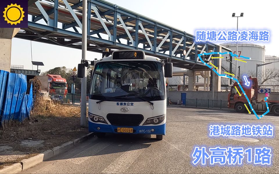 【pov1572 上海浦东金高 外高桥1路 随塘公路凌海路→港城路地铁站